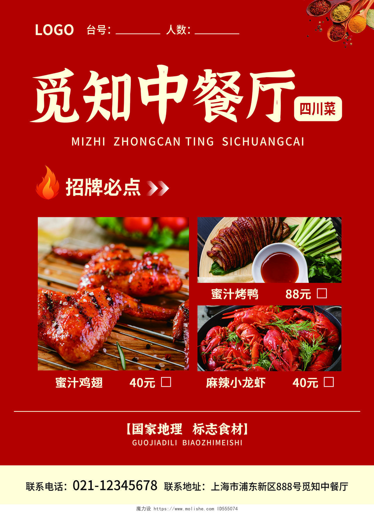 红色简约大气风觅知中餐厅菜单宣传单西餐菜单
